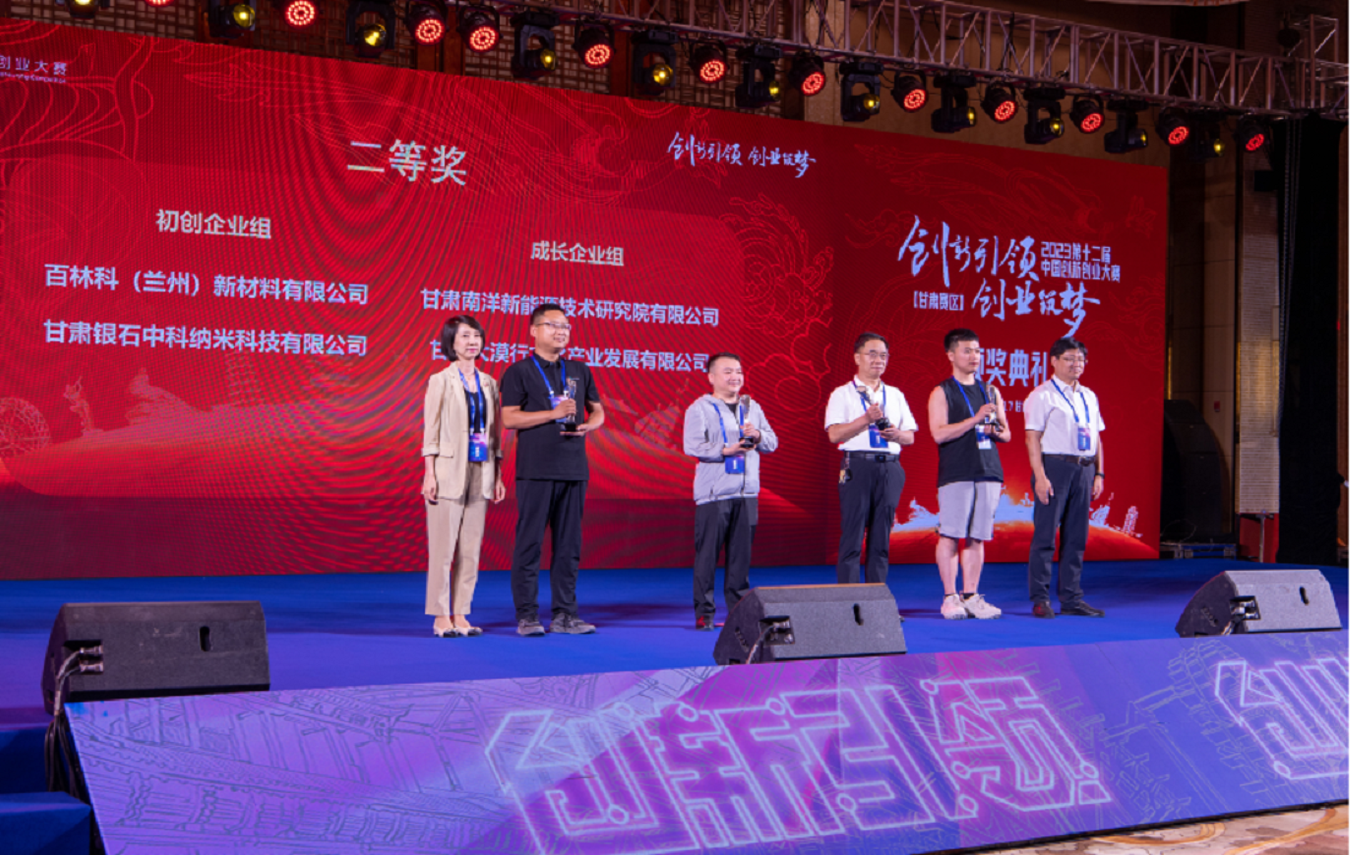 喜讯 | 9159金沙申请大厅荣获第十二届中国创新创业大赛决赛（甘肃赛区）二等奖