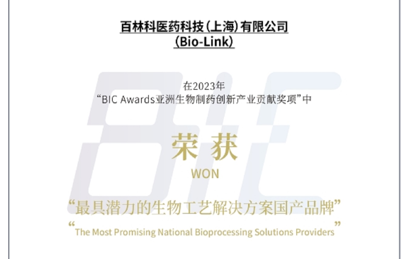 再获奖项 | 最具潜力的生物工艺解决方案国产品牌