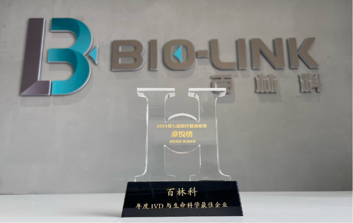 卓悦榜丨百林科获评2023年度IVD与生命科学最佳企业奖